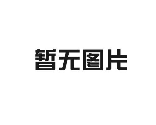 板式换热器的材质选择有哪些注意事项？